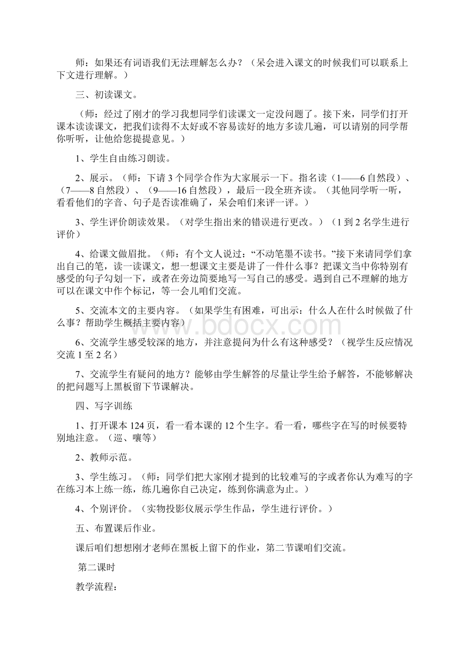 精品小学四年级语文第七单元教案Word文档格式.docx_第3页