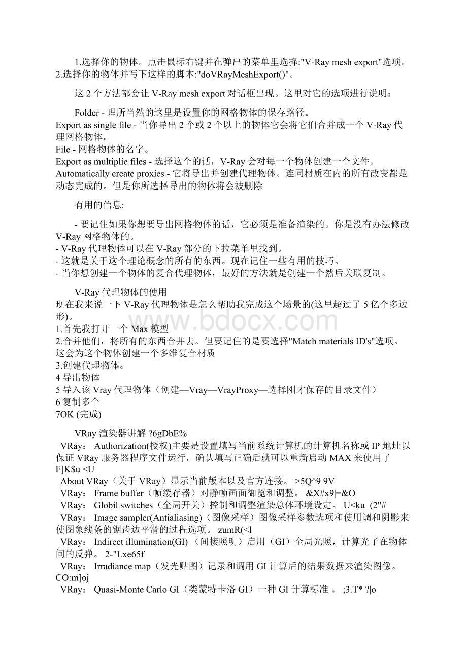 VR渲染器超级教程Word下载.docx_第2页