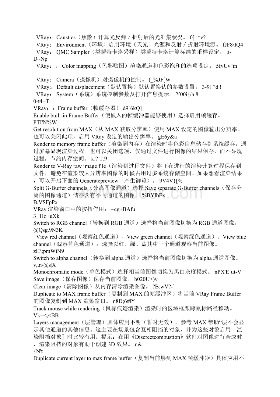 VR渲染器超级教程Word下载.docx_第3页