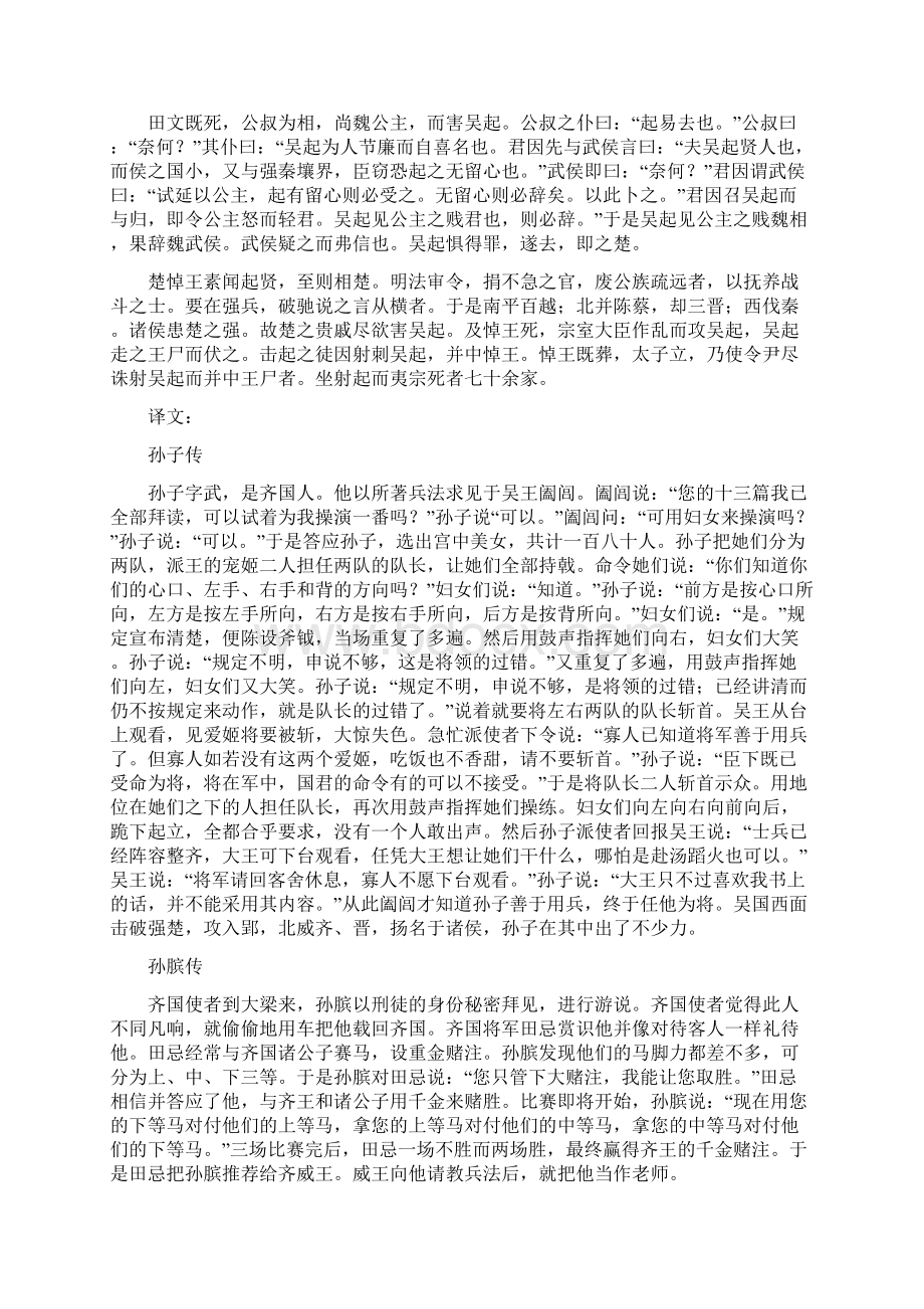 《史记孙子吴起列传》原文及译文文档格式.docx_第3页