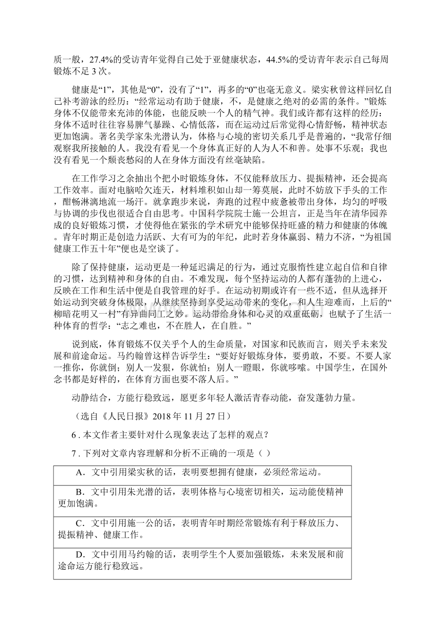 人教版九年级模拟考试语文试题文档格式.docx_第3页