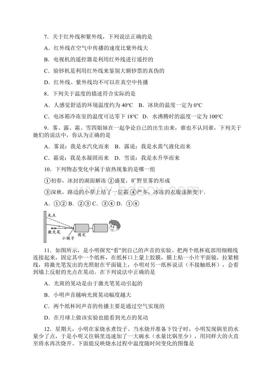 江苏省盐城市大丰区学年八年级物理上学期期中联考试题.docx_第2页