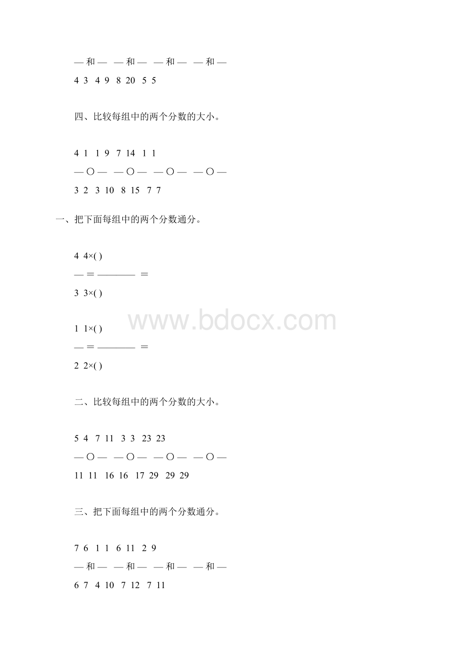 人教版五年级数学下册通分专项练习题71.docx_第3页