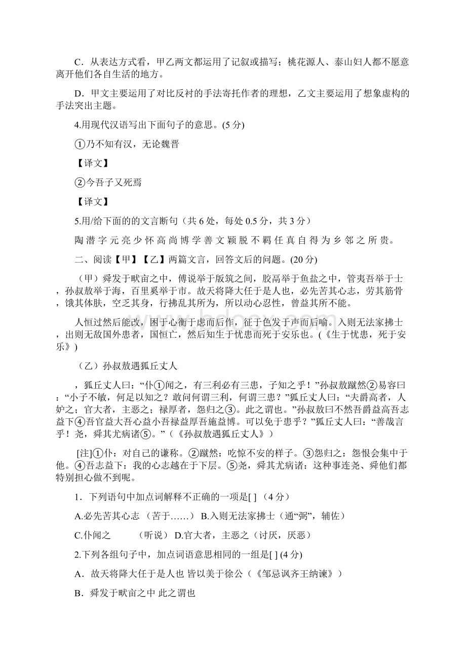 中考课内外文言文对比阅读训练含答案.docx_第2页