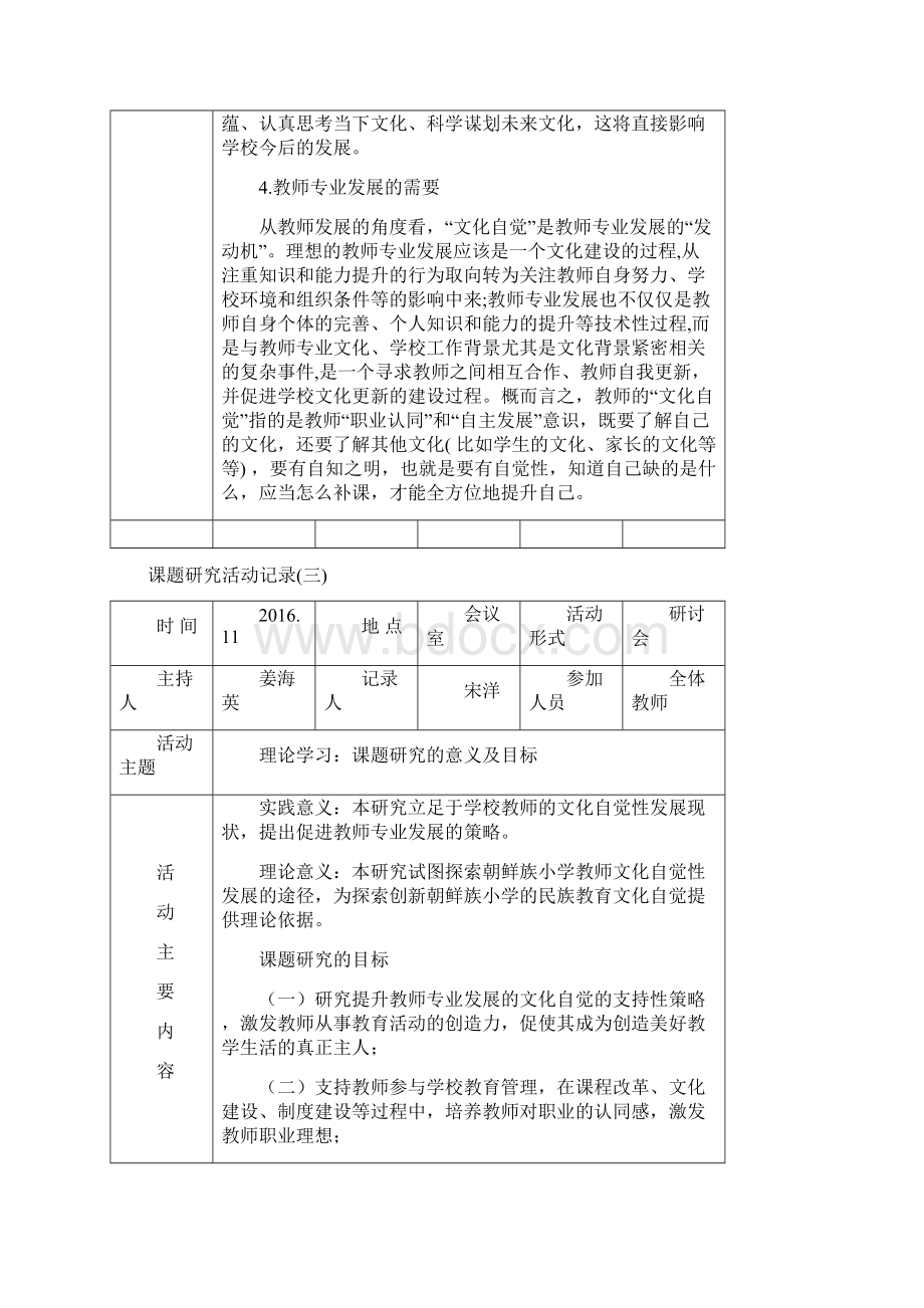 课题研究活动记录一.docx_第3页