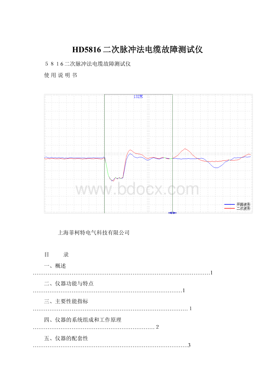 HD5816二次脉冲法电缆故障测试仪文档格式.docx_第1页