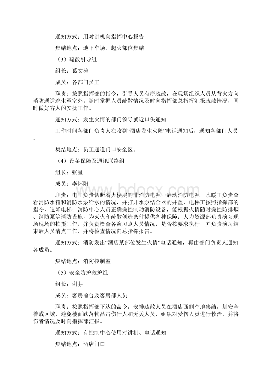 消防应急演练方案通用5篇.docx_第2页