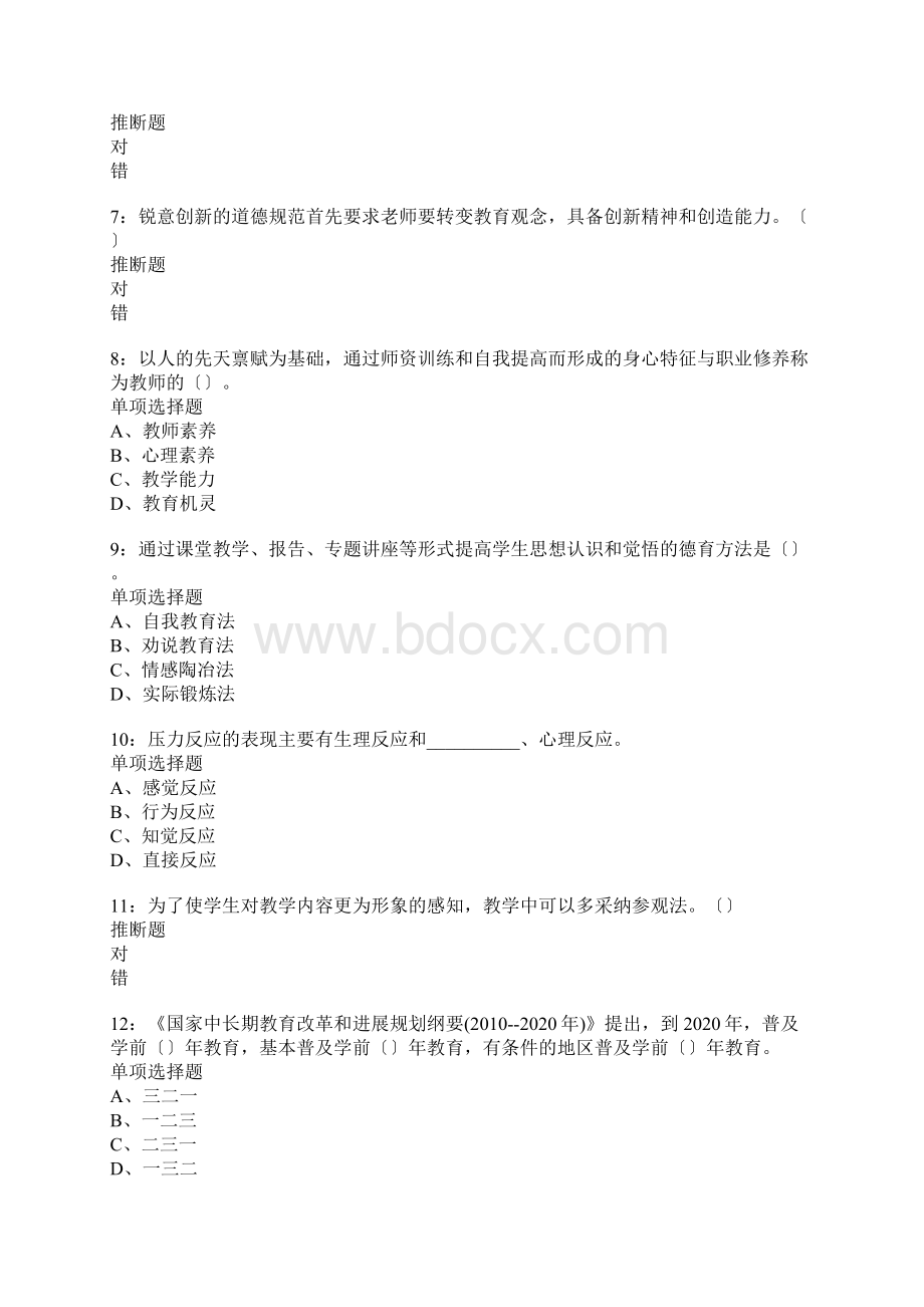 清徐中学教师招聘考试真题含答案及部分解析.docx_第2页