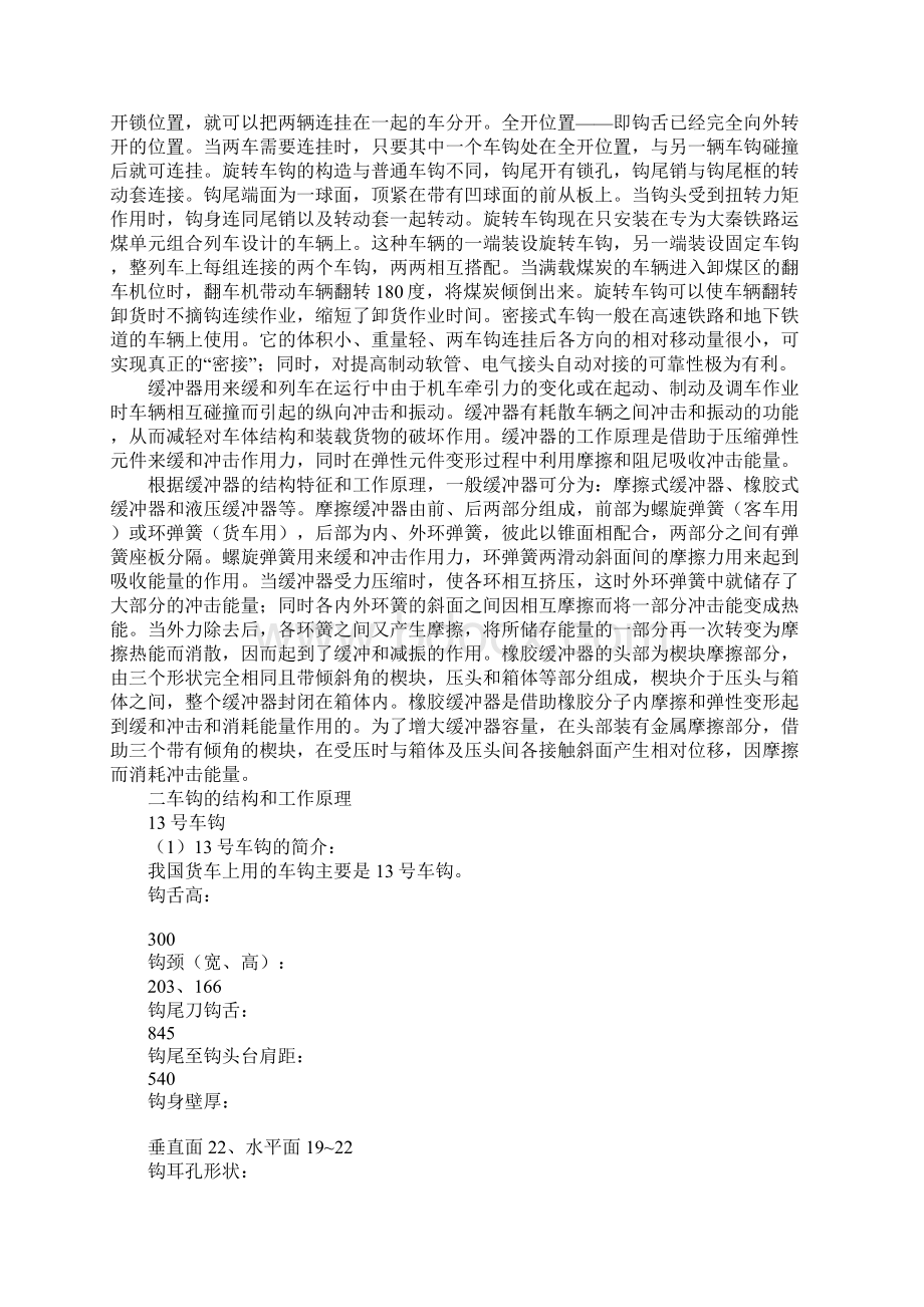 知识学习铁道机车车辆专业毕业设计.docx_第2页