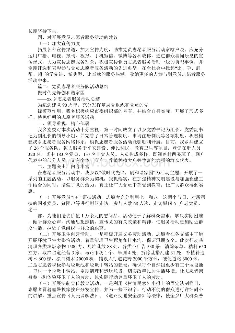 党员志愿服务活动总结.docx_第3页