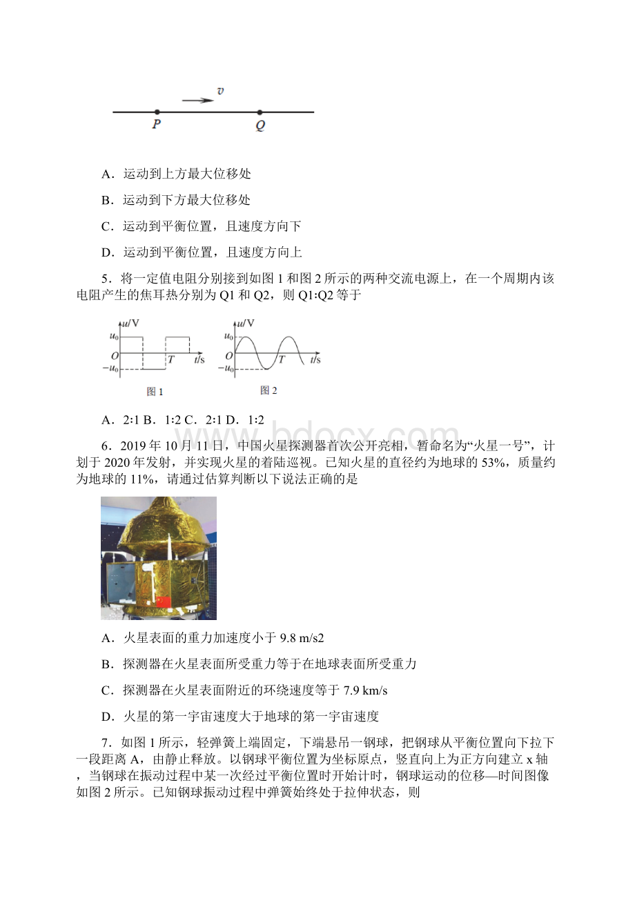 届北京市西城区高三统一测试一模物理试题.docx_第2页