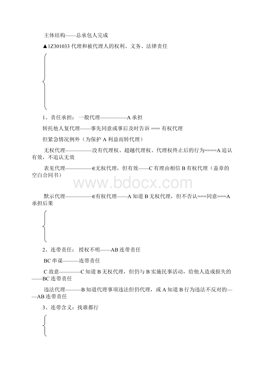 一级建造师法规各章知识汇总.docx_第3页