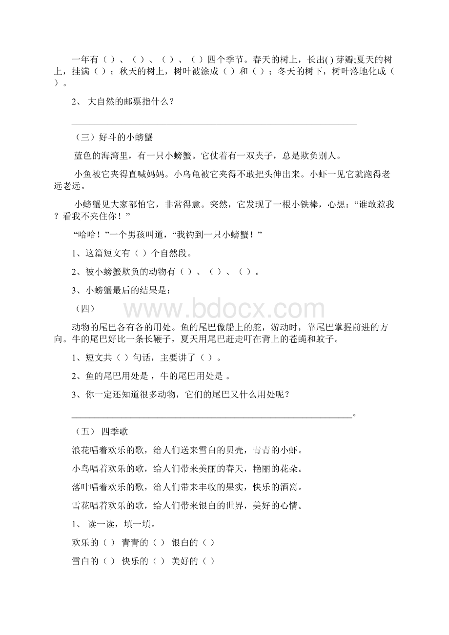 一年级阅读专项练习二含答案.docx_第2页