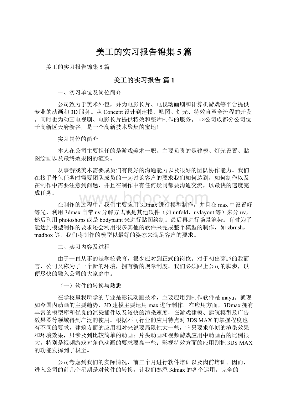 美工的实习报告锦集5篇.docx