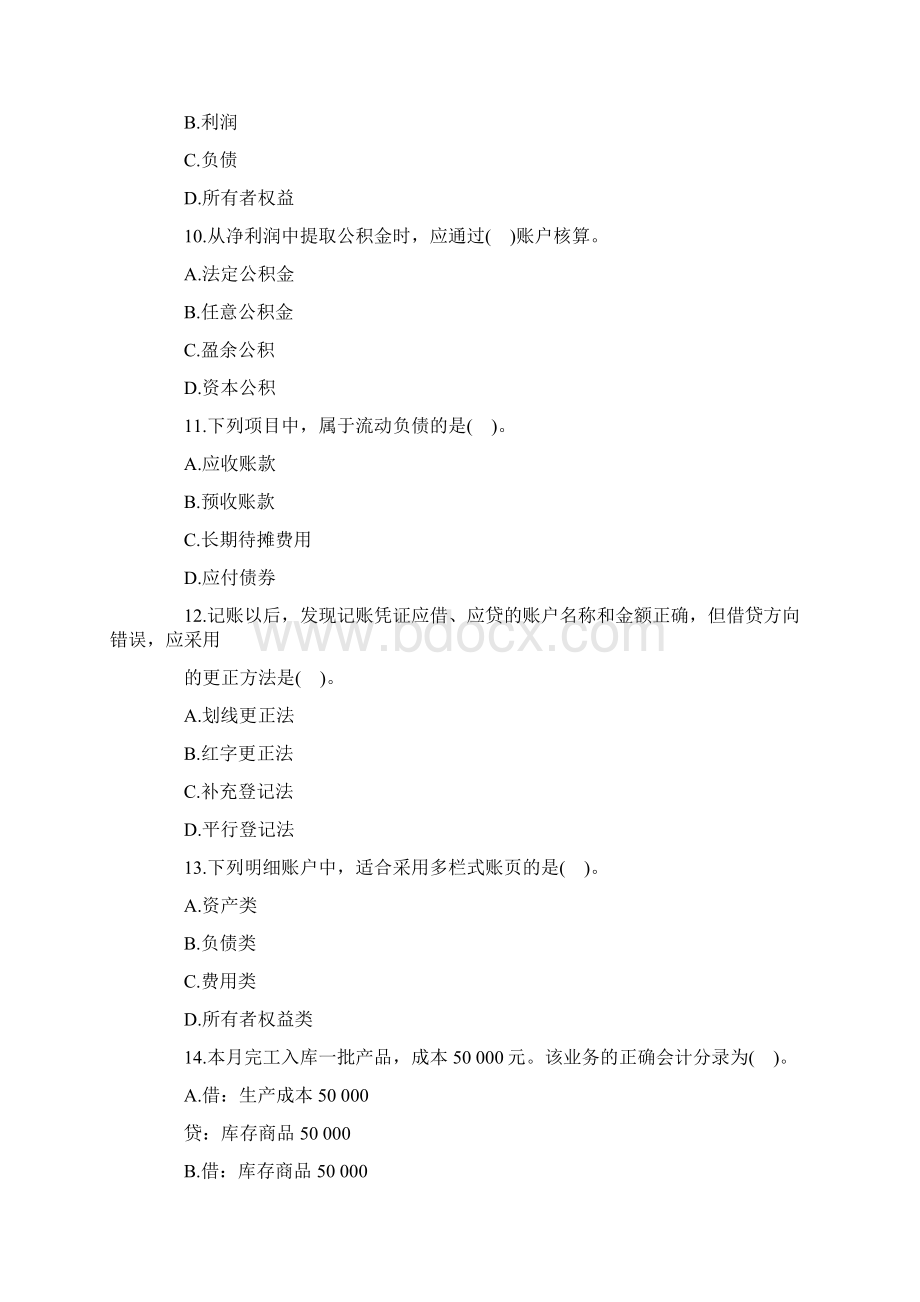 20XX年山西会计从业资格考试《会计基础》备考复习试题一doc.docx_第3页