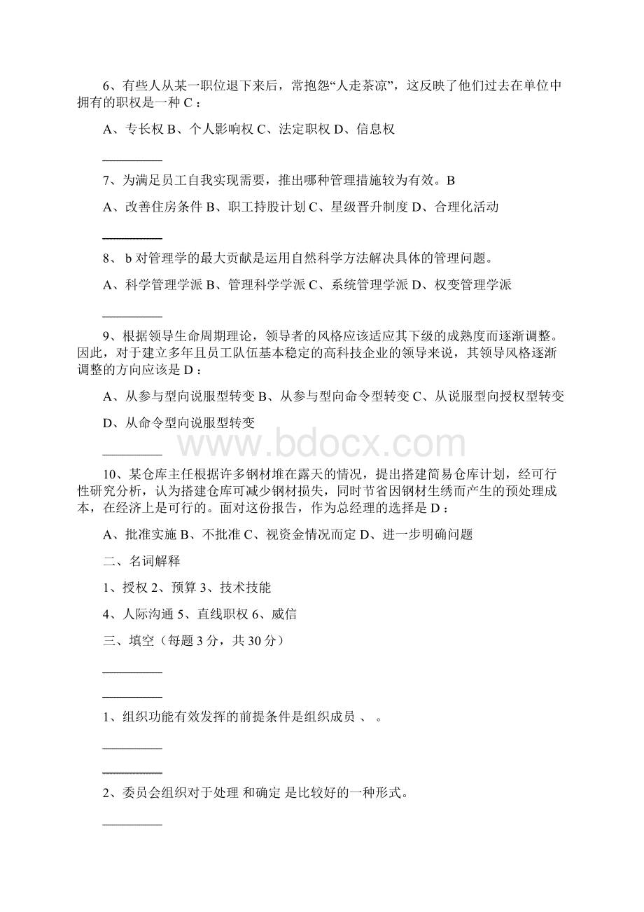 9810浙大管理学试题及答案doc.docx_第2页