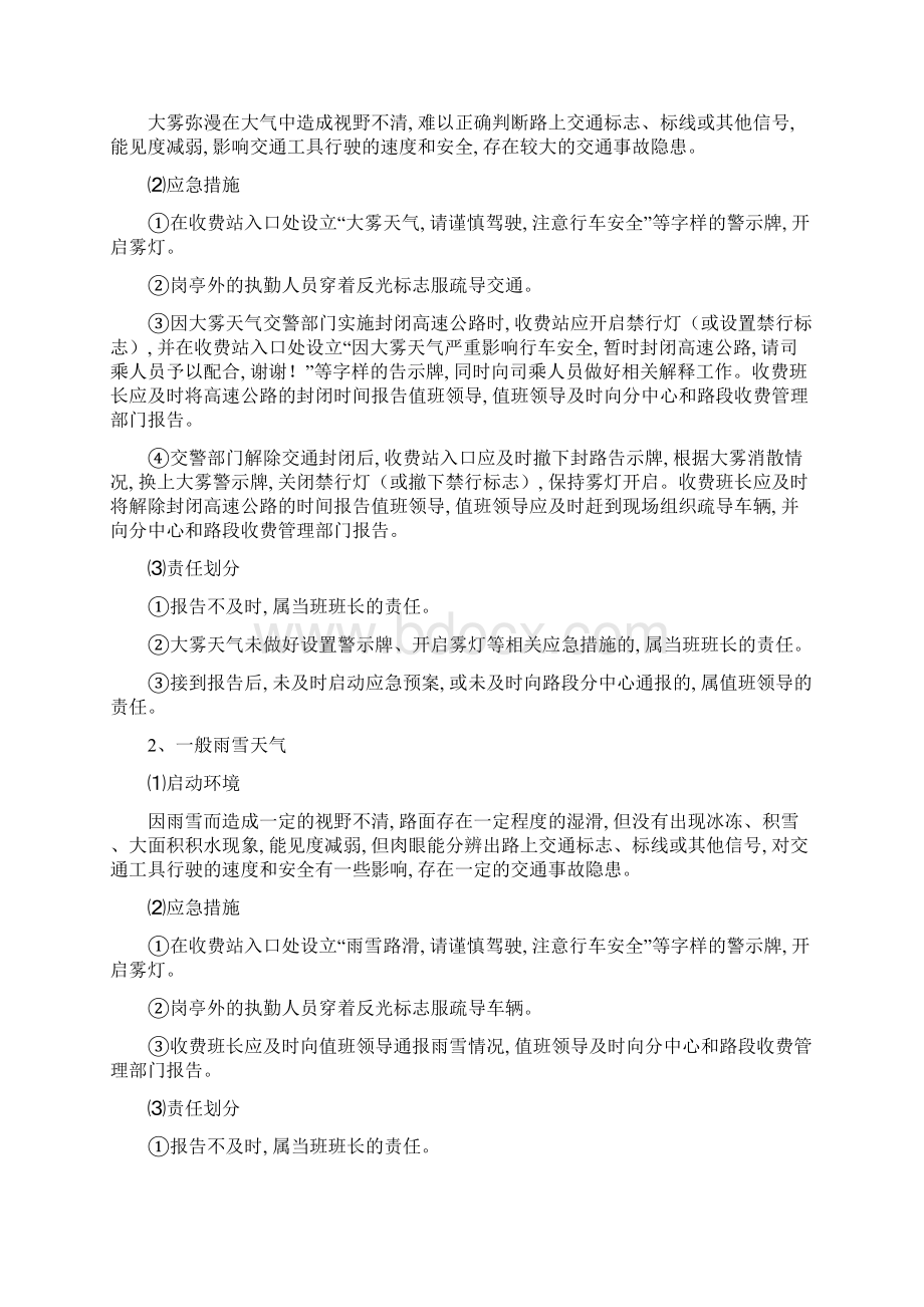 收费站异常情况处理应急预案范本.docx_第2页