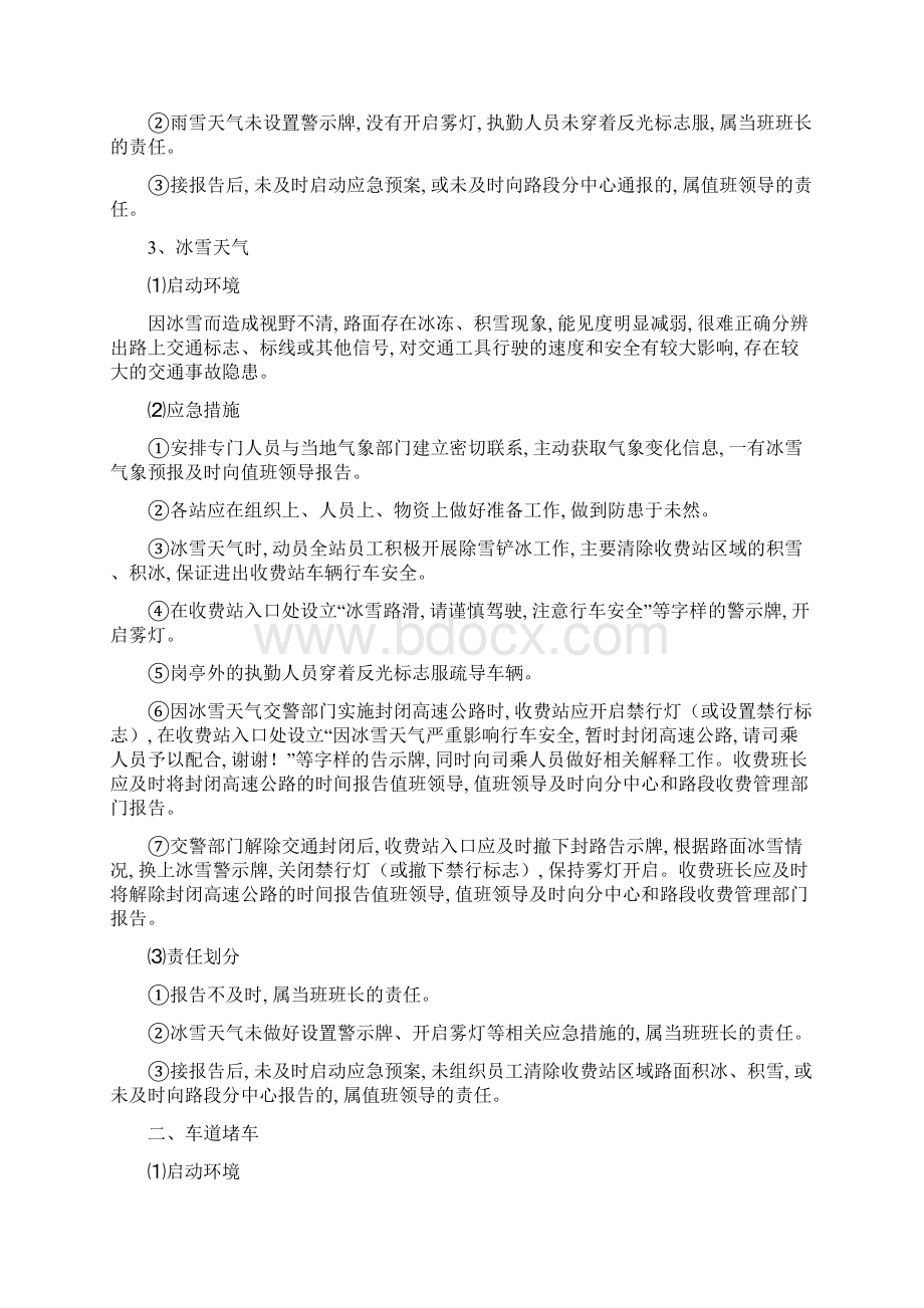 收费站异常情况处理应急预案范本.docx_第3页