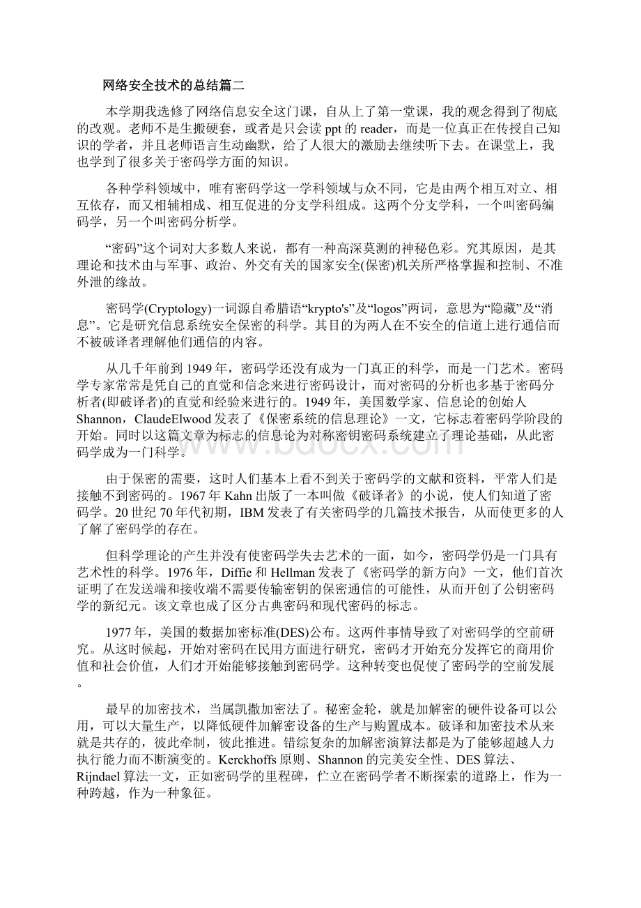 网络安全技术的总结文档Word格式文档下载.docx_第3页