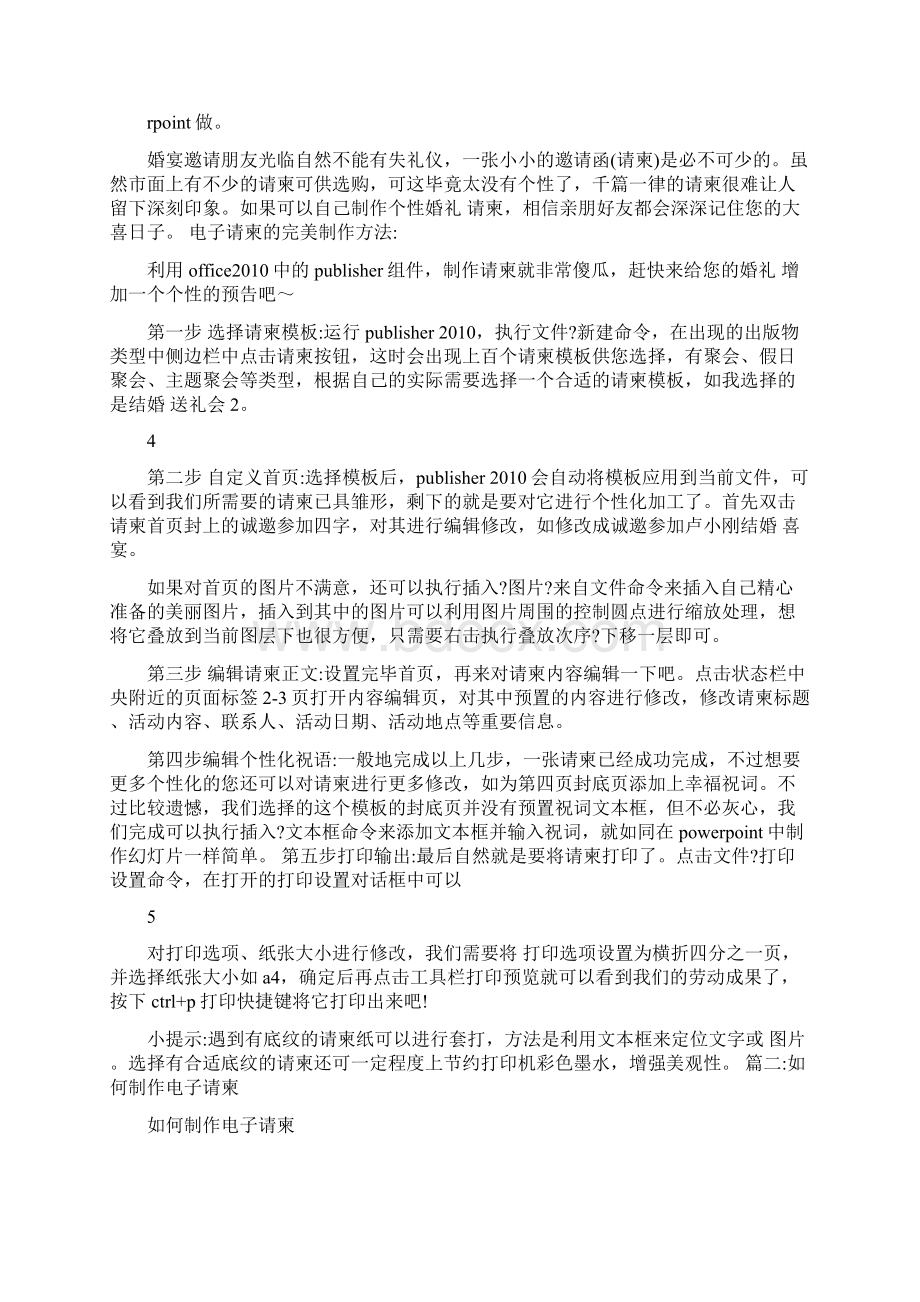 免费在线制作生日邀请函Word格式文档下载.docx_第3页