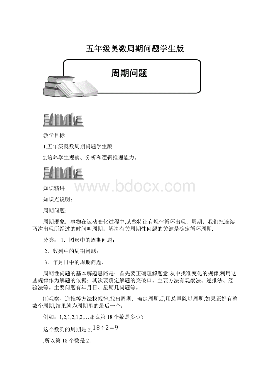 五年级奥数周期问题学生版.docx