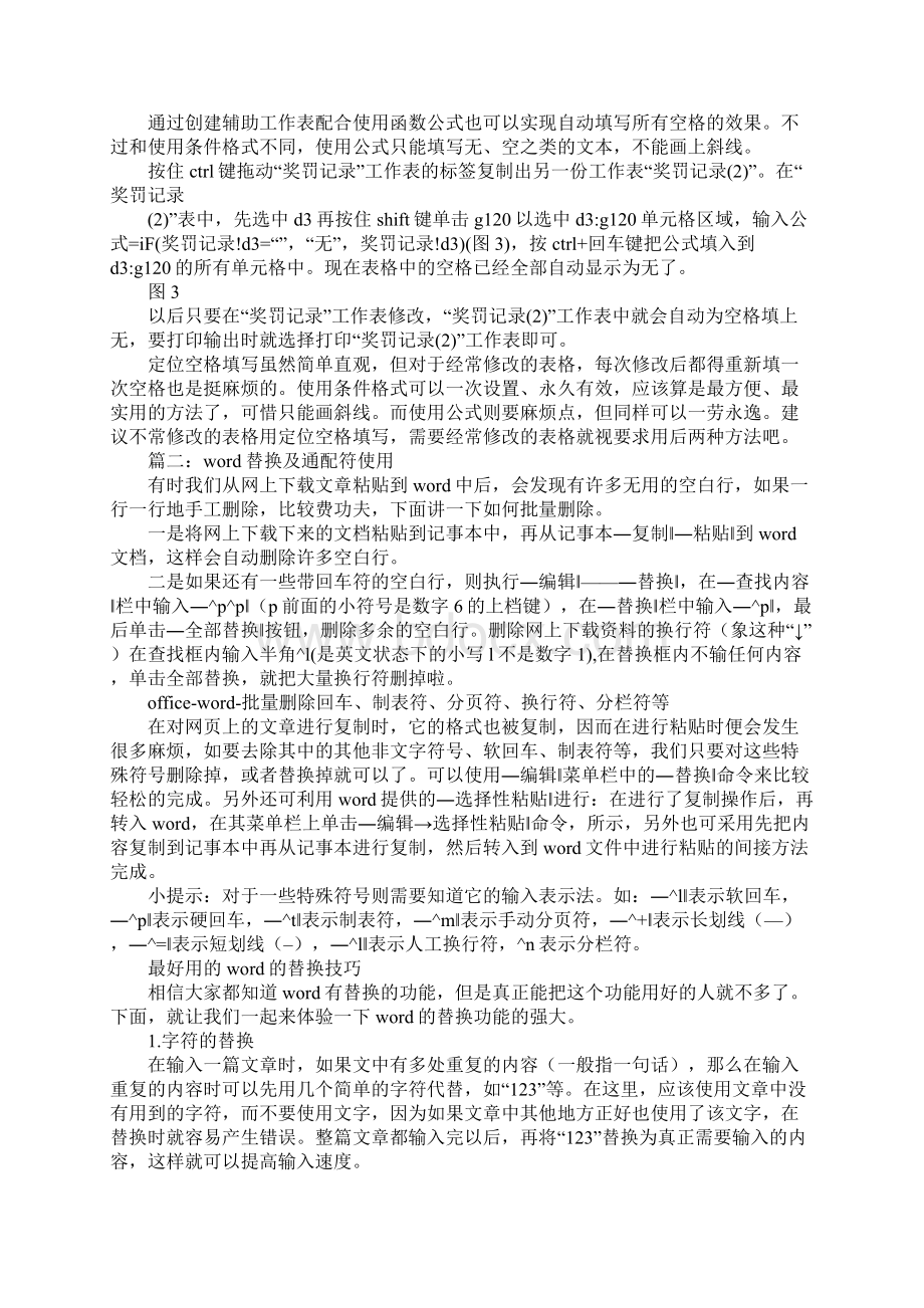 wps表格替换符号.docx_第2页