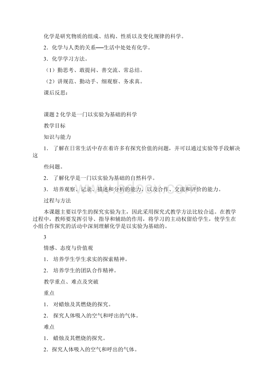 新课本人教版九年级化学上册教案文档格式.docx_第2页