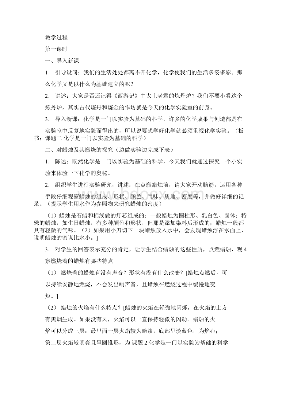 新课本人教版九年级化学上册教案.docx_第3页