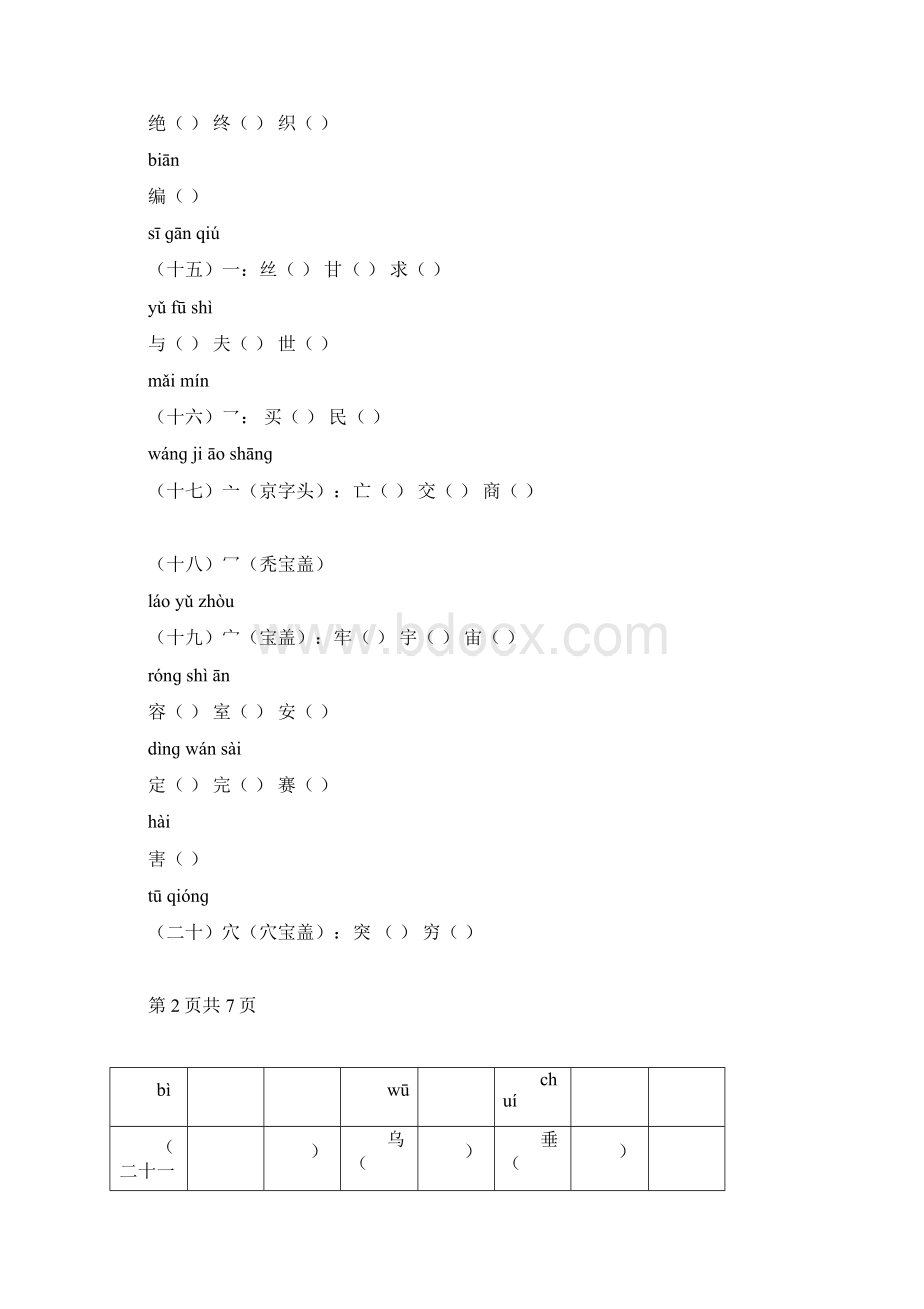 部编版二年级语文下册会写字部首归类.docx_第3页