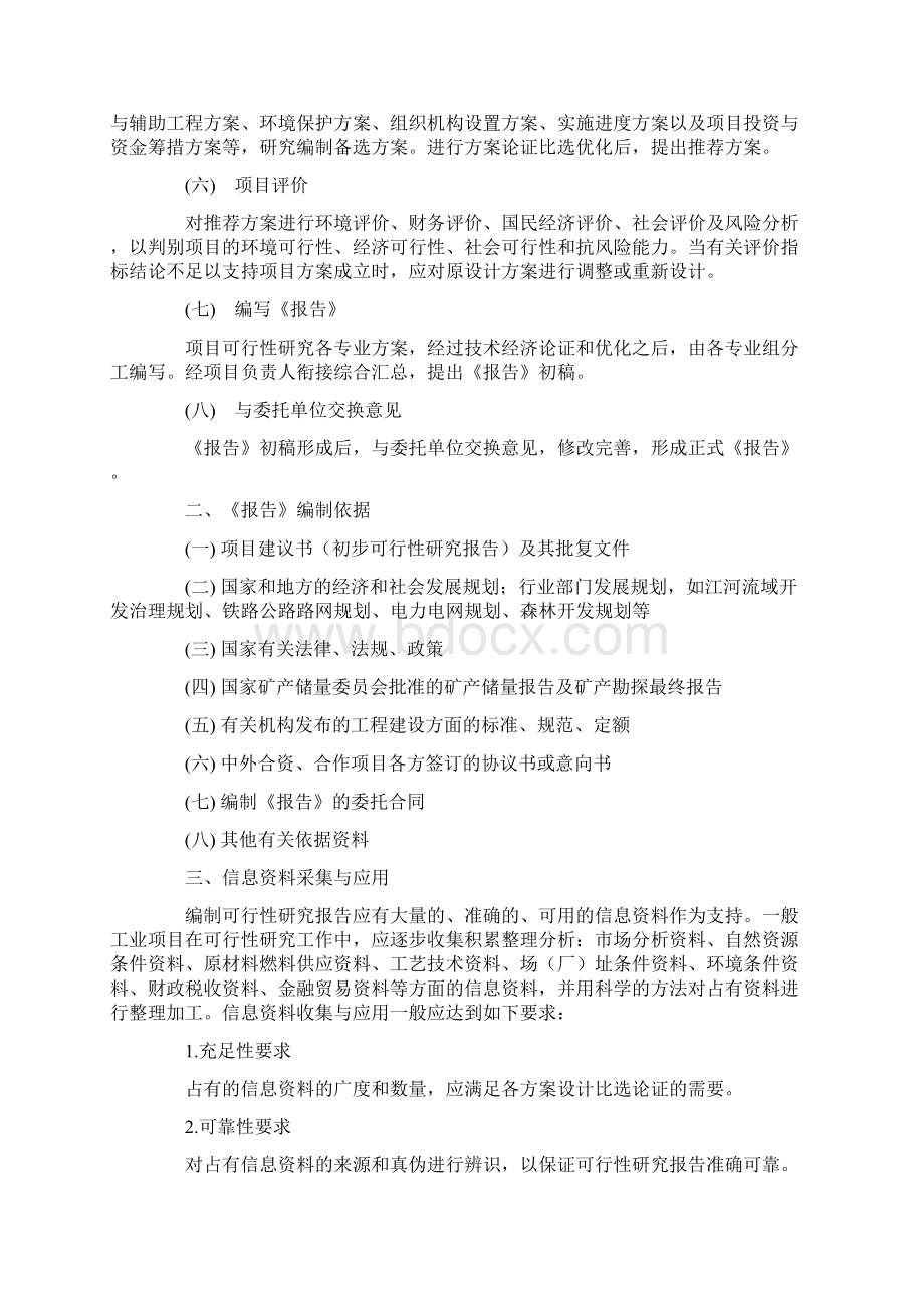 可行性研究报告编制步骤与要求.docx_第2页