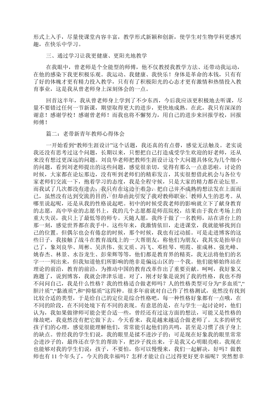 关于老带新的心得体会Word文件下载.docx_第2页