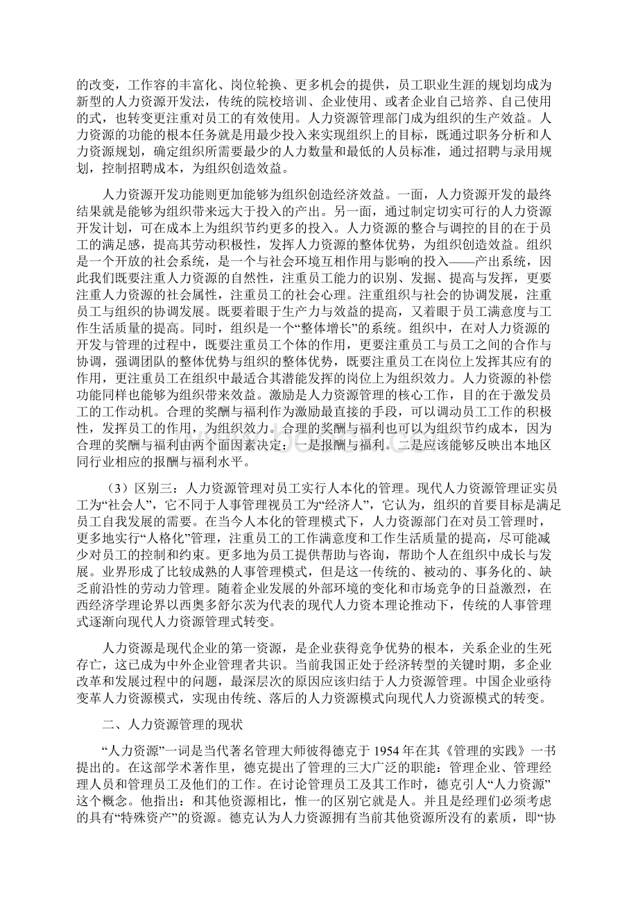 人力资源管理的发展史.docx_第2页