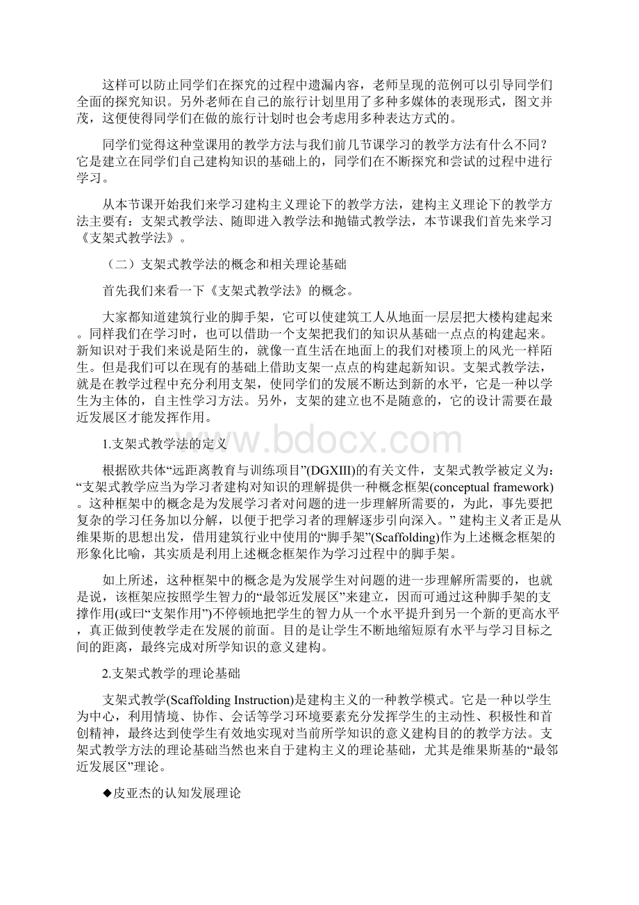 支架式教学法教案.docx_第2页