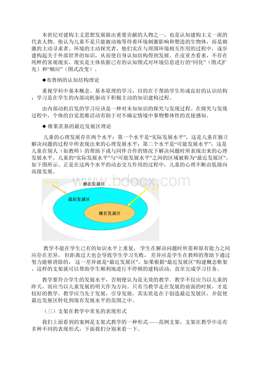 支架式教学法教案.docx_第3页