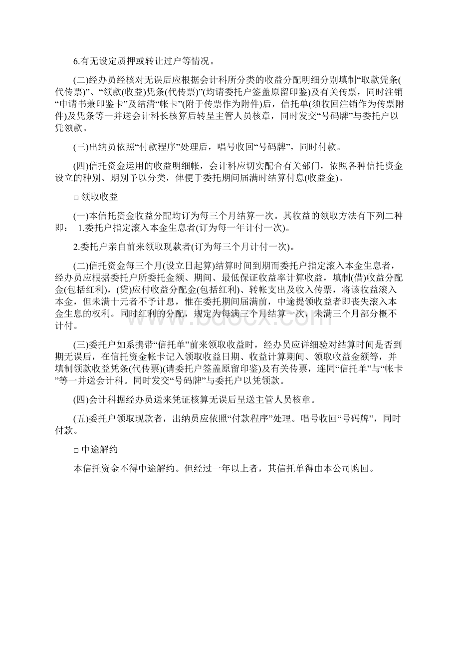 信托资金管理制度的规定doc 13页.docx_第2页