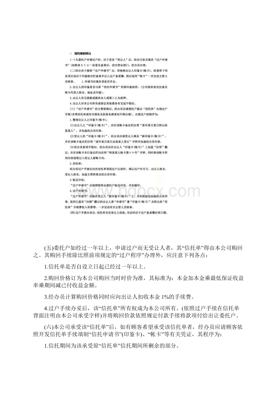 信托资金管理制度的规定doc 13页.docx_第3页