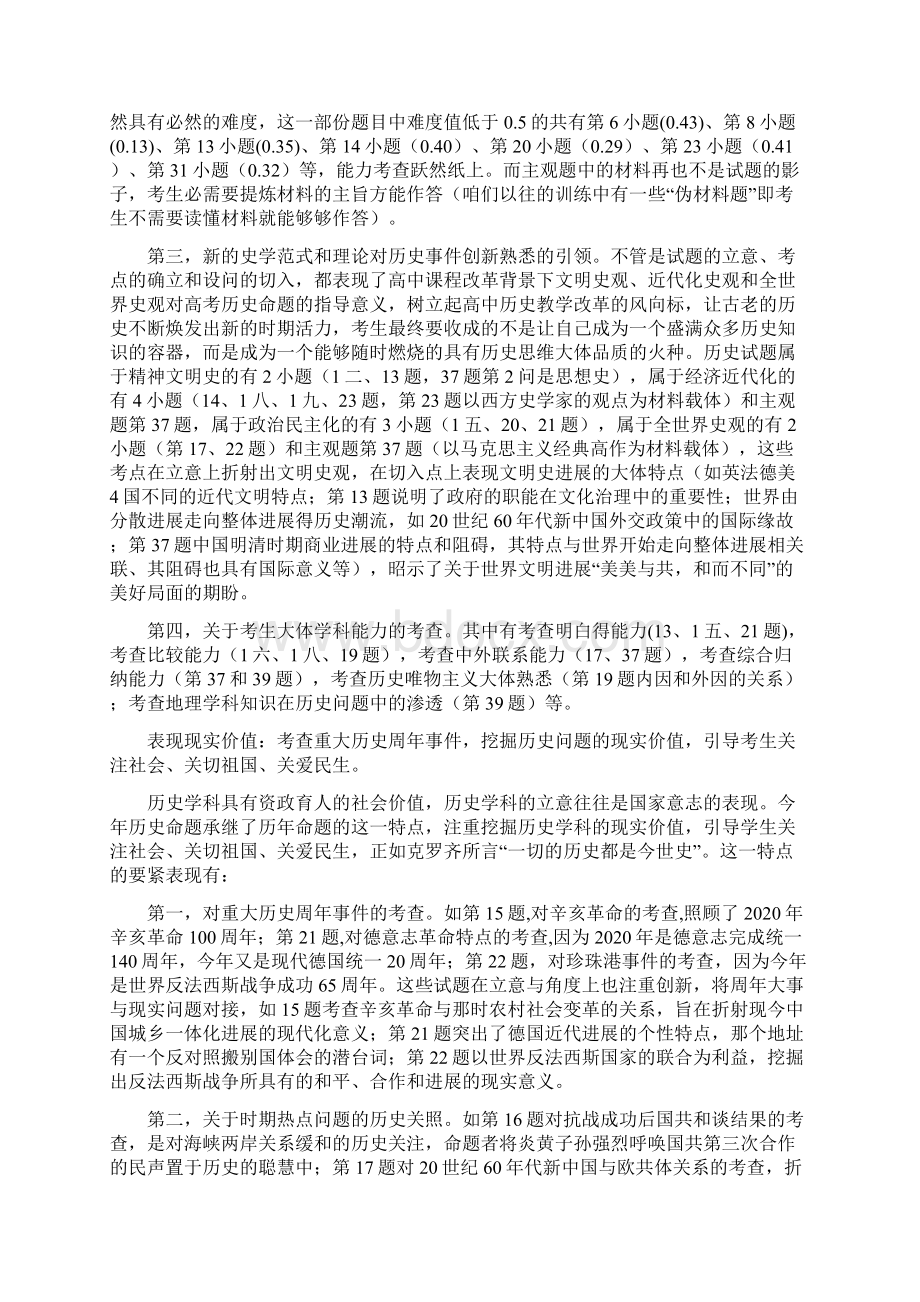 高考广东卷历史试题分析.docx_第3页