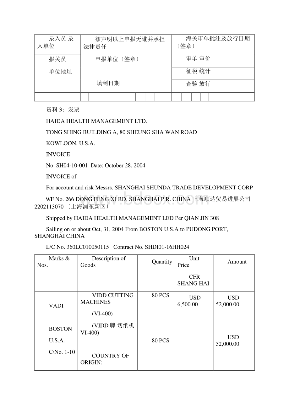 报关单填制综合练习.docx_第2页