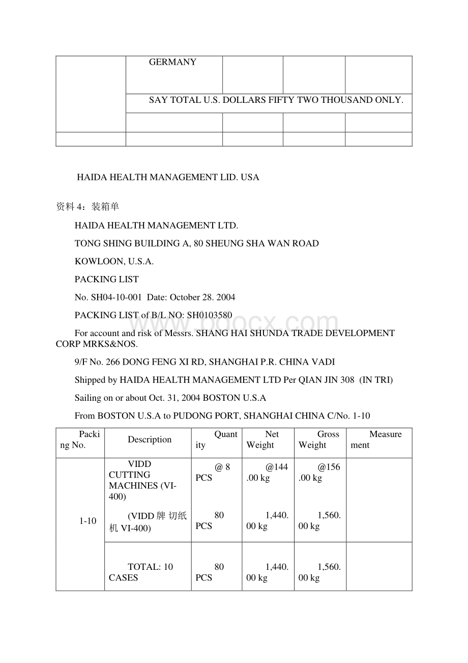 报关单填制综合练习.docx_第3页