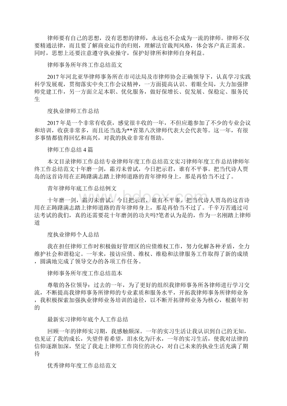 律师工作总结集锦docWord下载.docx_第3页