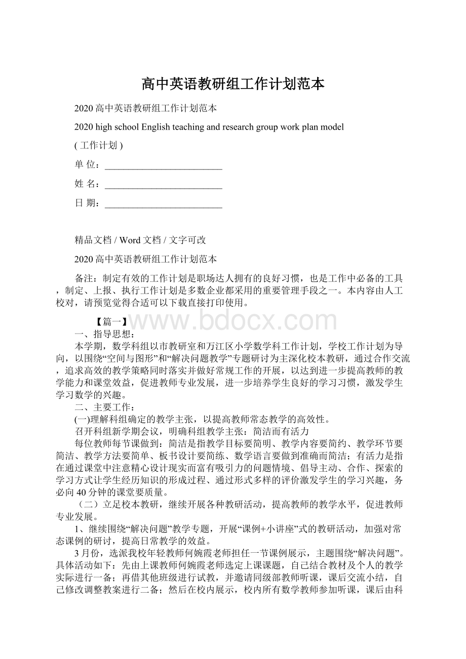 高中英语教研组工作计划范本.docx_第1页