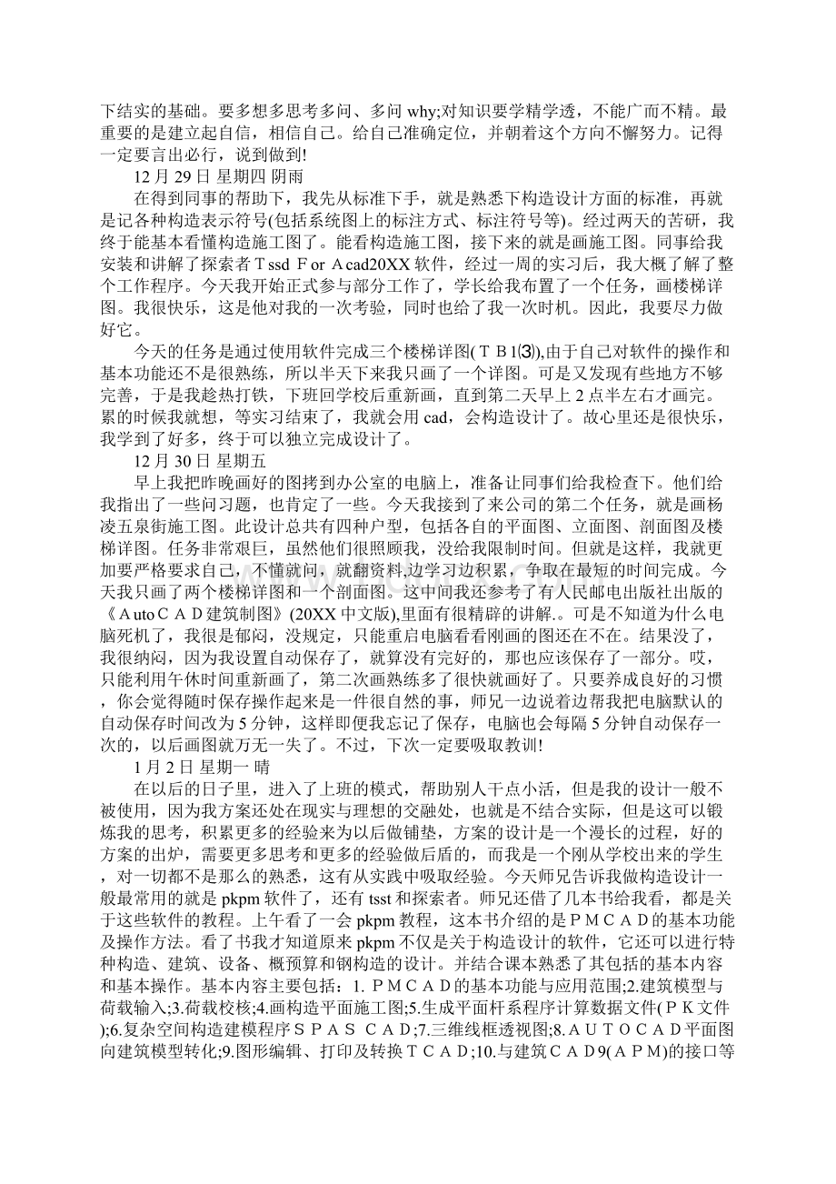 建筑设计院实习日记40篇.docx_第3页