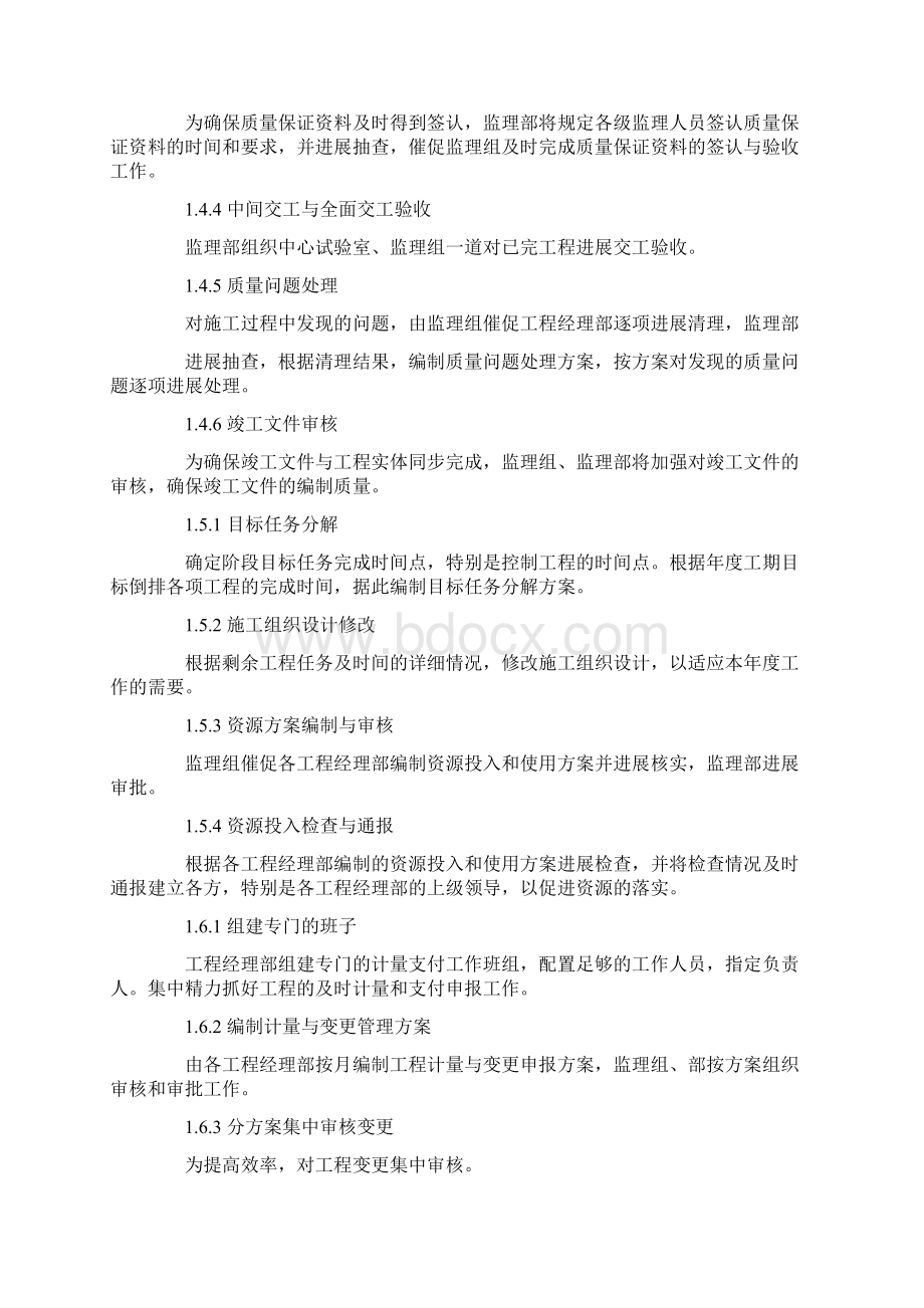 工程监理工作计划.docx_第2页