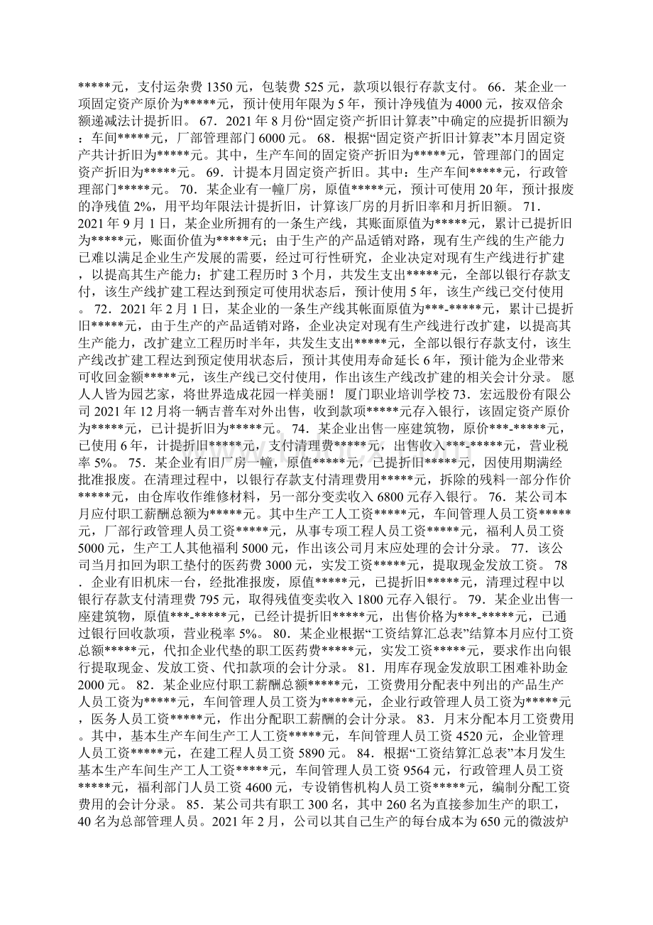 会计分录大全200题Word文档下载推荐.docx_第3页