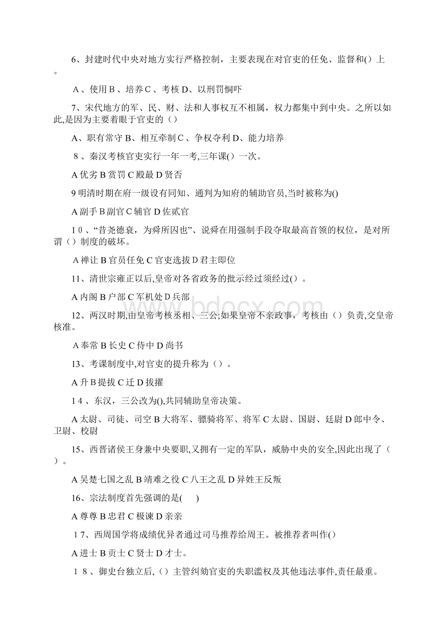 中国政治制度史含答案.docx_第2页