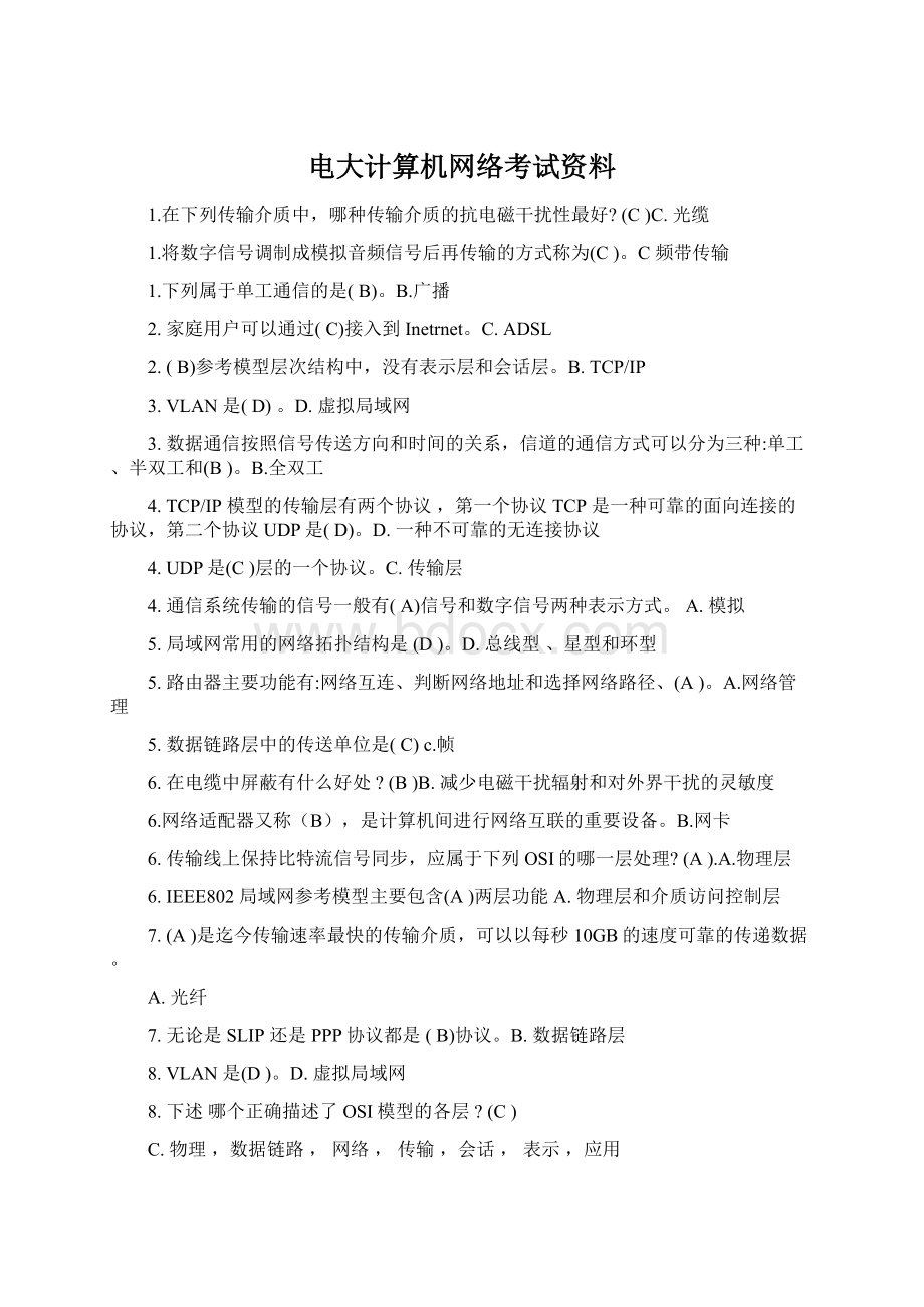 电大计算机网络考试资料.docx_第1页