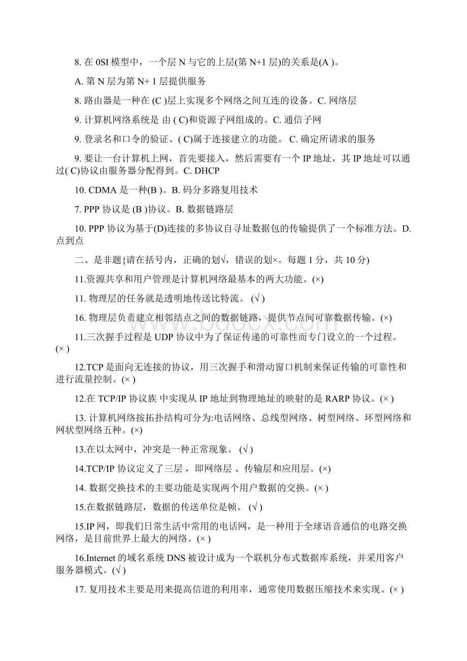 电大计算机网络考试资料Word文档下载推荐.docx_第2页