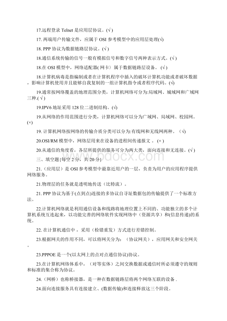 电大计算机网络考试资料Word文档下载推荐.docx_第3页