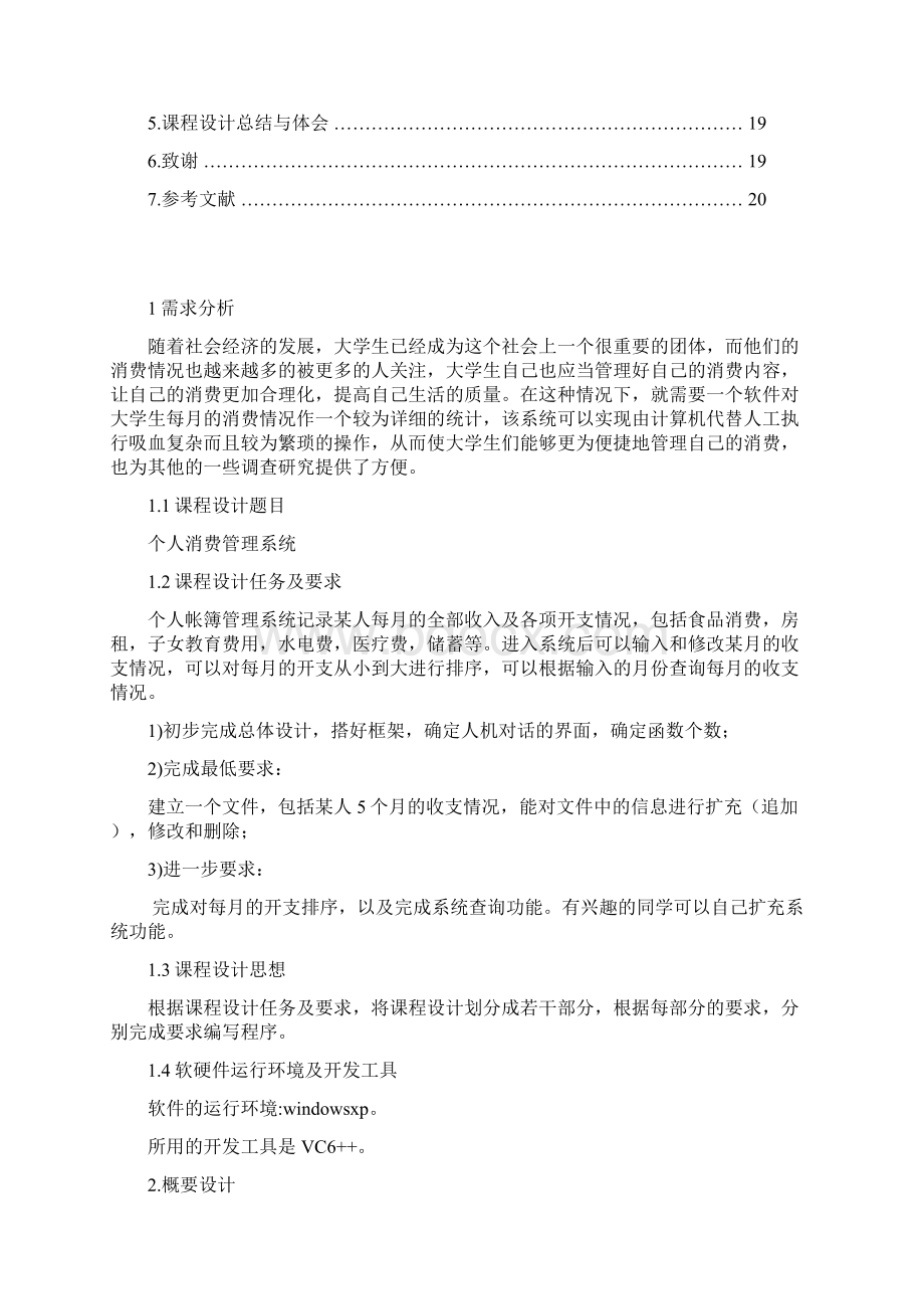 个人消费管理系统课程设计1.docx_第2页