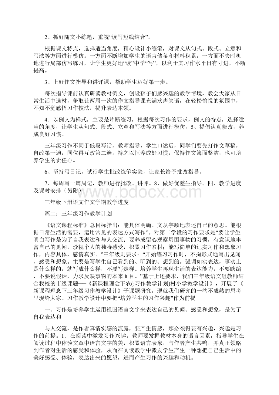 习作教学计划Word文档格式.docx_第2页